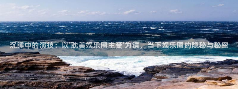耀世娱乐注册