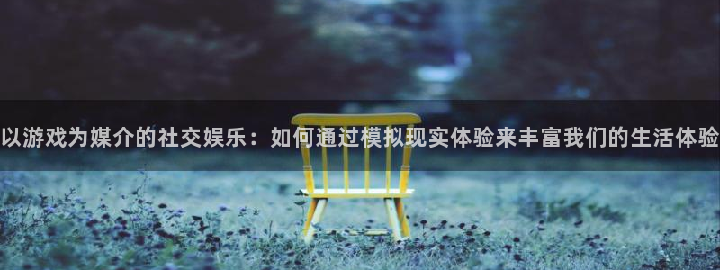 耀世娱乐